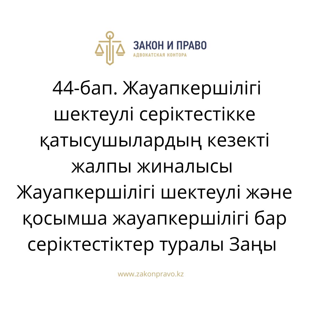 АMANAT партиясы және Заң және Құқық адвокаттық кеңсесінің серіктестігі аясында елге тегін заң көмегі көрсетілді